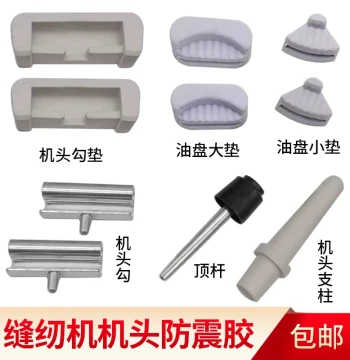 Computerized Flatbed & Synchronous Sewing Machine Head Parts - Four-Corner Oil Pan Shock Absorber Rubber Pads & Hook Mounting Brackets