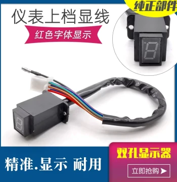 Motorcycle and Tricycle Gear Indicator Modification Kit - Dual-Hole Gear Cable with 125/150 Display Light