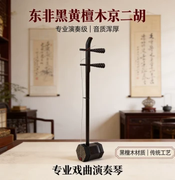 East African Blackwood Jing Erhu Instrument Xipi Da Erhu for Beginners to Professional Performance Direct from Manufacturer