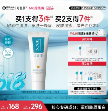Ke Fu Mei Medical Recombinant Collagen Repair Dressing for Sensitive Skin, Post-Procedure Wound Care Lotion Type R 40g