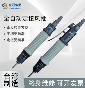 Taiguan Torque-Controlled Pneumatic Screwdriver: Taiwanese Quality Automatic Clutch Down-Pressure Model 35