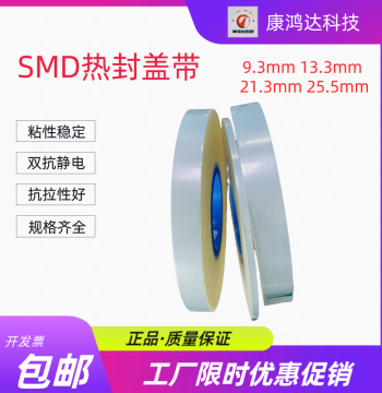 SMD Heat-Seal Cover Tape - Self-Adhesive Top Cover for SMT Reels, Transparent Dual-Anti Static, Voltage <100V