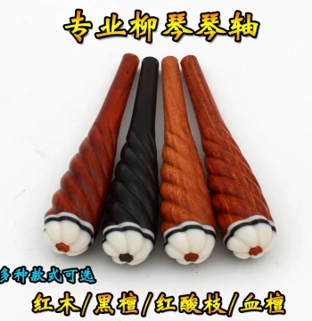 Professional Liuqin Tuning Pegs - Ebony, Rosewood, Red Sandalwood, Blood Sandalwood - Direct from Manufacturer