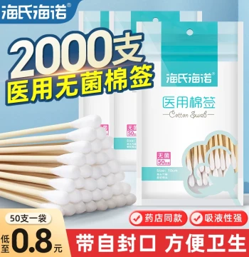 Haishi Hainuo Medical Cotton Swabs for Home Ear Cleaning, Wholesale Disposable Hygienic Medical Disinfection Sterile Cotton Buds