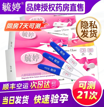 Yuting Early Pregnancy Test Strips - High-Precision HCG Detection with Next-Day Delivery