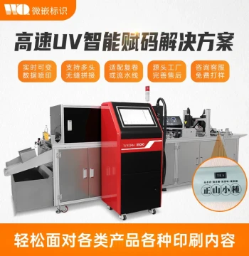UV Inkjet Coding Machine - High-Speed Industrial Printer for Cartons, PVC Cards, QR Codes, and Barcodes