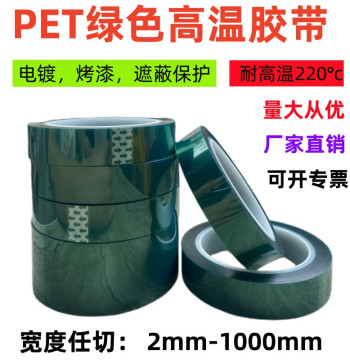 PET Green High-Temperature Tape for PCB Plating Protection, Automotive Painting, and Heat-Resistant Masking Without Residue
