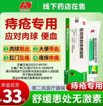 Aodong Medical Hemorrhoid Gel for Prolapse Bleeding Itching Pain zj2 Ali Health Anual Compound Dressing