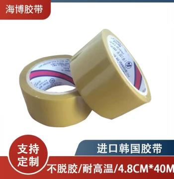 Korea Imported DS Earth Yellow Tape & Clear Tape - Rubber-Based, High-Temperature Resistant, Residue-Free