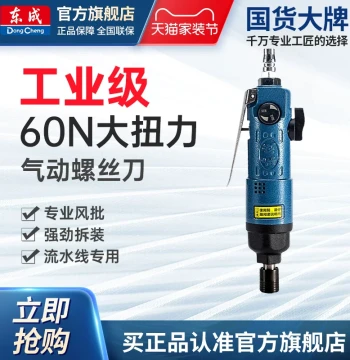 Dongcheng Pneumatic Screwdriver - Industrial Grade Air Drill and Screw Gun (Official Flagship Store)