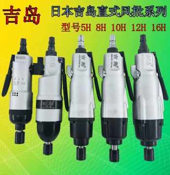 Pneumatic Screwdriver Jidao 128 Upgraded Straight Air Wrench Japan Original Jidao 12H Air Wrench Imported Air Wrench