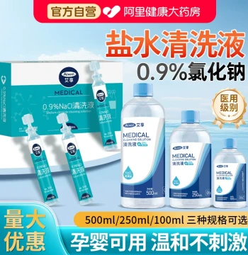 Aixiang 0.9% Physiological Saline Sodium Chloride Cleaning Solution Medical Large Bottle 500ml Small Vial 15ml