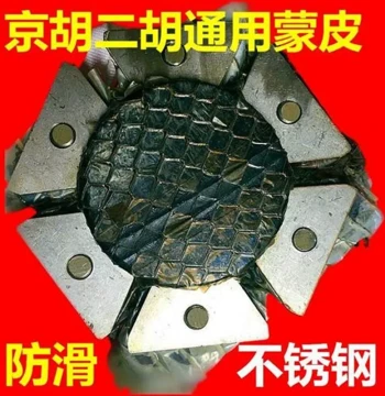 Handcrafted Jinghu Skin Mounting Tool, Universal for Xipi and Erhuang Styles, Suitable for Hexagonal Erhu Repair and Snake Skin Replacement