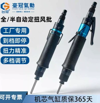 Pneumatic Screwdriver Adjustable Torque Air Wrench Precision Torque Control Air Gun Driver Tool Taiguan