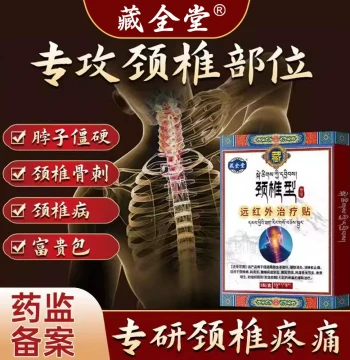 Zangquantang Cervical Patch, Far-Infrared Therapy Patch for Cervical Spondylosis, Swelling, Muscle and Bone Pain, Official Authentic Medicated Plaster