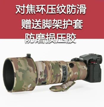 Camouflage Lens Cover for SIGMA 500mm F5.6 DG DN OS Prime Lens (Model 556)
