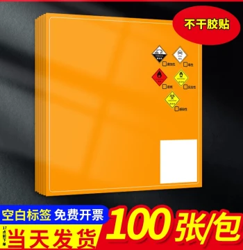 Cangtian WF100/150/200mm Hazardous Waste Orange Label Sticker New National Standard 20cm Waterproof Tear-Resistant Oil-Proof Adhesive Blank Label Paper Inner Cut Easy Tear
