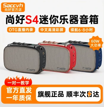 Shanghao S4 Dedicated Speaker for Electric Wind Instrument Official Flagship Store, Compatible with Erhu, Flute, Hulusi, Live Streaming & Internal Recording