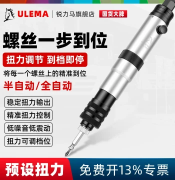 ULEMA Automatic Clutch Air Wrench Pre-set Torque Down-pressure Automatic Stop Pneumatic Screwdriver