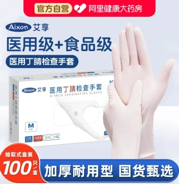 Aixiang Medical Nitrile Gloves Disposable Thickened Medical Surgical Examination Food-Grade Latex Rubber