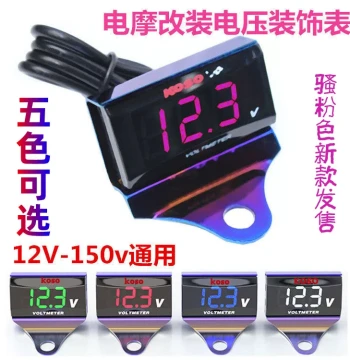KOSO Voltage Meter for Electric Motorcycles, 12V-150V Universal Waterproof LED Display for E-Bike Modification