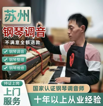 Suzhou Piano Tuning Service - Professional On-Site Tuning and Repair by Certified Technicians