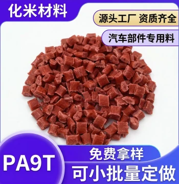 PA9T Flame Retardant V0 Polyamide 9T High Temperature Resistant High Toughness Automotive Parts Modified PA9T Auto Components