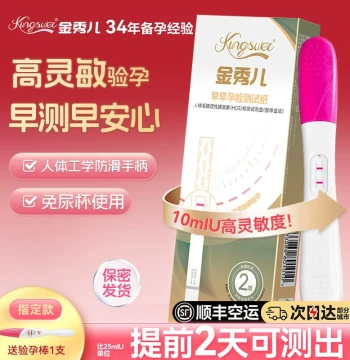 Jinxiuer Early Pregnancy Test Strips - High Precision HCG Detection Kit with Next-Day Delivery