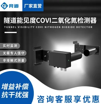 Tunnel Visibility Detector, Road Visibility NO2 Analyzer, Smart Tunnel COVI Detector