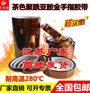 Kapton Amber Gold Finger PI Polyimide High-Temperature Tape Battery Wrapping Paint Spray Protection