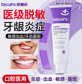 Medical Oral Care Desensitizing Paste, Non-Toothpaste for Tooth Sensitivity, Plaque, Gingivitis, Bleeding Gums, Plaque Inhibition