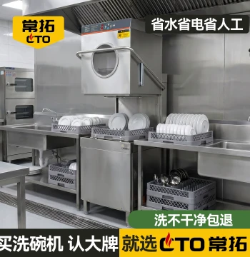 Changtuo Hood-Type Commercial Dishwasher - Fully Automatic Small Unit for Restaurants, Hotels, and Cafeterias