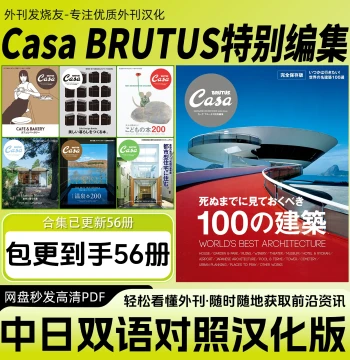 Casa BRUTUS Special Edition: Japanese Home Aesthetics & Interior Design Inspiration (Chinese-Japanese Bilingual)