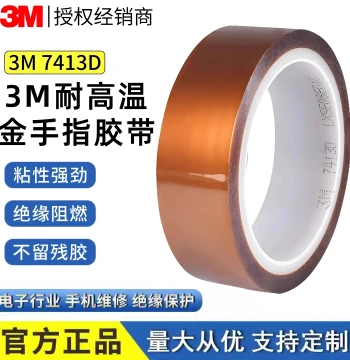 3M 7413D Polyimide PI Insulation Golden Finger High-Temperature Tape for Spray Masking and Wave Soldering Protection