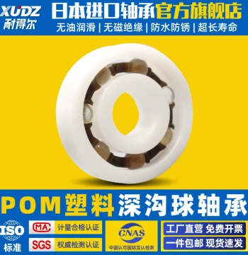 Imported XUDZ Engineering Plastic POM Small Bearings Nylon Resin Thin-Wall Micro Ball Waterproof Oil-Free Self-Lubricating