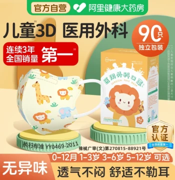 Chaoya Children's Medical Surgical Mask Disposable Medical 3D Stereobaby Special Independent Pack Infant Sun Protection