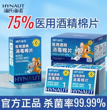 Haishi Hainuo Medical Alcohol Disinfectant Wipes 75% Individually Packaged for Ear Piercing Care