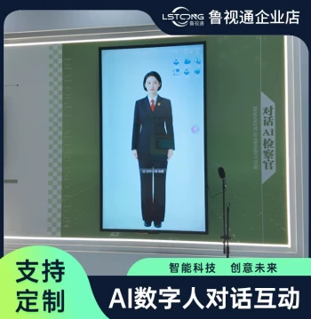 Interactive Digital Human Software for Exhibitions - AI Virtual Presenter System - Customized by Lushitong