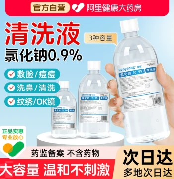 Medical 0.9% Sodium Chloride Saline Solution - Small Vials for Facial Compress, Nasal Rinse, Tattoo Aftercare (Non-Anti-Inflammatory)