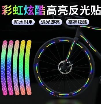 Bicycle Night Reflective Stickers, Waterproof Decorative Stickers for Children's Balance Bikes, Single Bike Tire Night Riding Lights, Reflective Strip Accessories