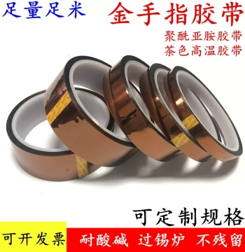 Wholesale Kapton Tape - Amber High-Temperature PI Polyimide Tape for Painting Masking, Wave Soldering, Reflow Ovens, and Protective Film