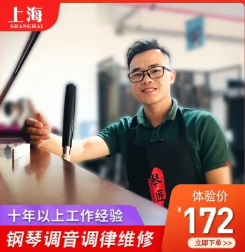 Shanghai Piano Tuning Service - Certified Piano Technician & Tuner by Qinjiang