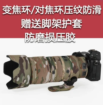 Camouflage Lens Coat Protective Cover for Nikon Z 70-200mm F2.8 VR S Mirrorless Lens