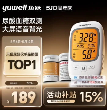 Yuwell Uric Acid and Blood Glucose Dual-Function Tester GU200 with Voice Announcement and Backlit Large Screen