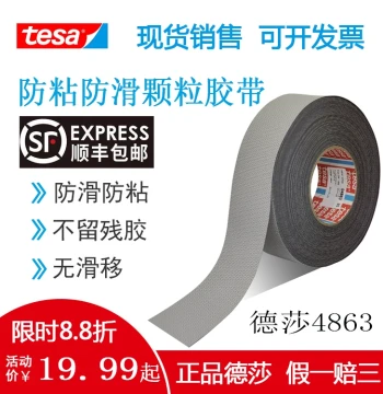 Free Shipping Tesa 4863 New Energy Robotic Arm Anti-Stick Anti-Slip Positioning Chicken Skin Granule Tape Non-Stick Tape