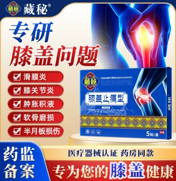 Tibetan Secret Knee Pain Relief Type for Stiff Knees Pain Joint Injury External Application Medical Physiotherapy Official Authentic Product