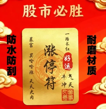 Stock Market Victory Limit-Up Talisman Stock Wealth Sticker Investor Prayer Rise Trading Sticker Phone Sticker Gold-Foil Sticker