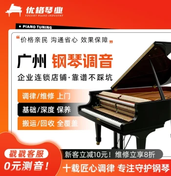 Guangzhou Piano Tuning Tuning Repair Service Technician Home Visit
