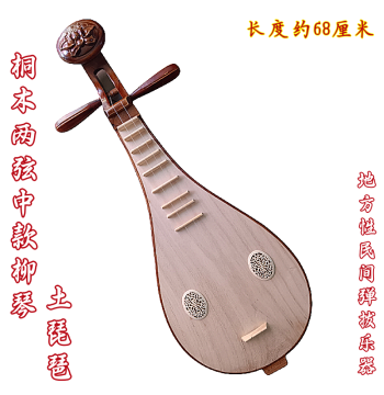 Intangible Cultural Heritage Vintage Two-String Liuqin Earth Pipa, Traditional Local Opera Folk Tune Instrument for Amateur Practice
