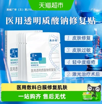 [Brand Direct] Fu'erjia Medical White Mask Dressing Repair Scar Sensitive Mild to Moderate Acne Wound Healing